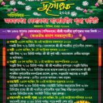 Durga Puja Nirghanta