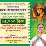 Durga Puja Government Donation
