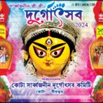 Durga Puja Stage Banner