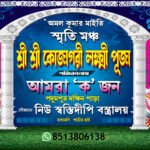 Laxmi-Puja