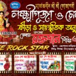 Laxmi Puja Banner
