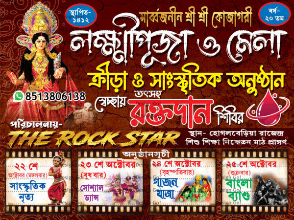 Laxmi Puja Banner