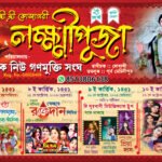 Laxmi Puja Banner