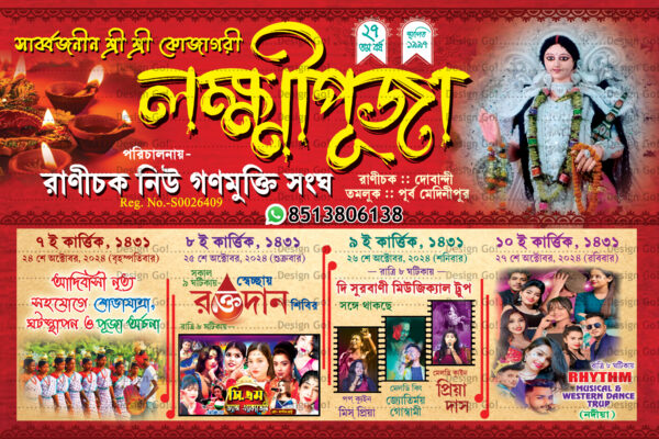 Laxmi Puja Banner