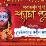 Kali-Puja-Banner-Design