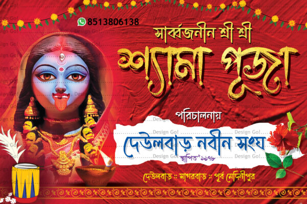 Kali-Puja-Banner-Design