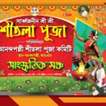 Sitala-Puja-Stage-Banner