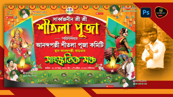 Sitala-Puja-Stage-Banner
