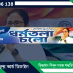 TMC 21 July 2025 Dharmatala Chalo