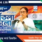 TMC 21 July 2025 Dharmatala Chalo