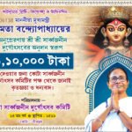 Durga Puja Government Donation Banner Design
