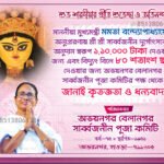 Durga Puja Government Donation Banner Design