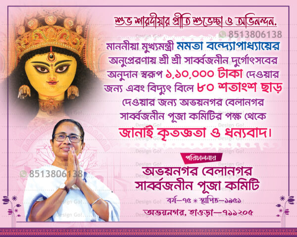 Durga Puja Government Donation Banner Design