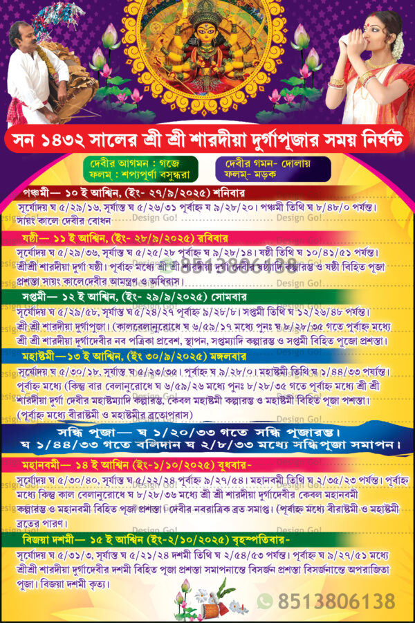 Durga Puja Nirghanta 2025 Design