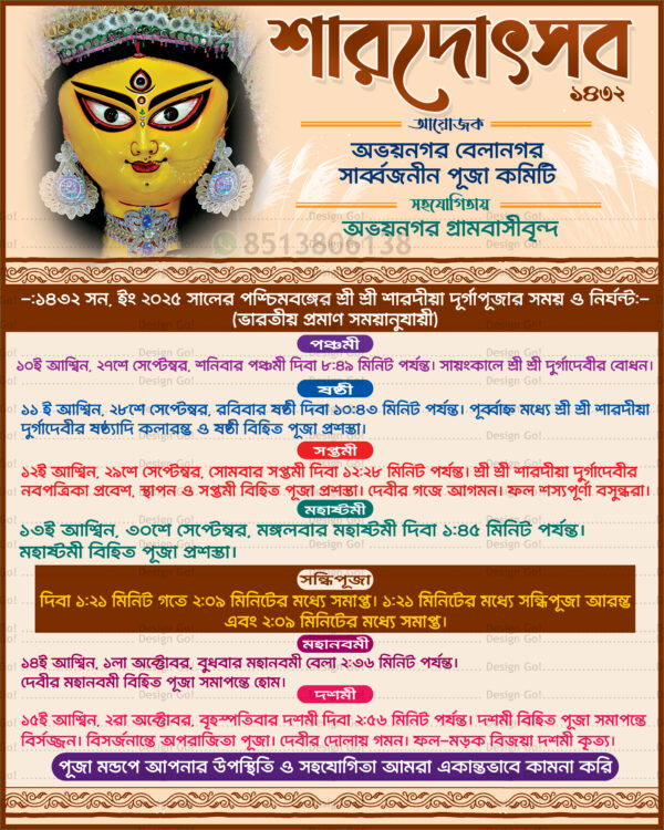 Banner Design, banner design in photoshop, Durga Puja, Government Donation durga Puja