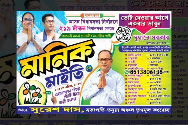 TMC Party Banner Design