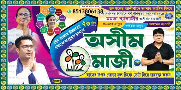 TMC Party Banner Design