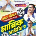 TMC Party Banner Design