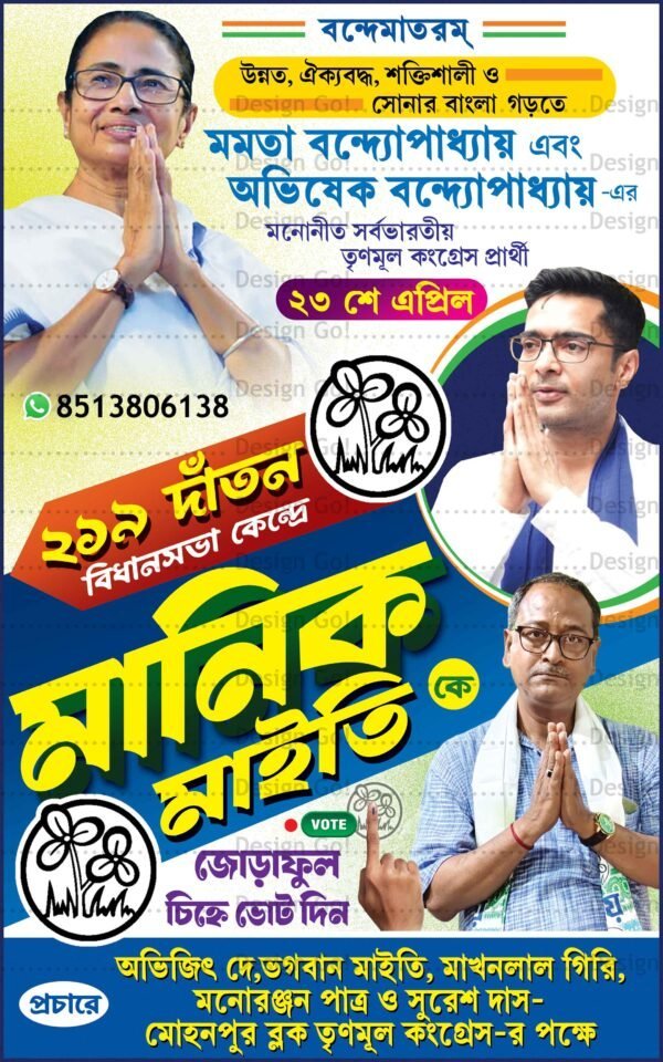 TMC Party Banner Design