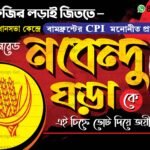 CPM Party Banner Design