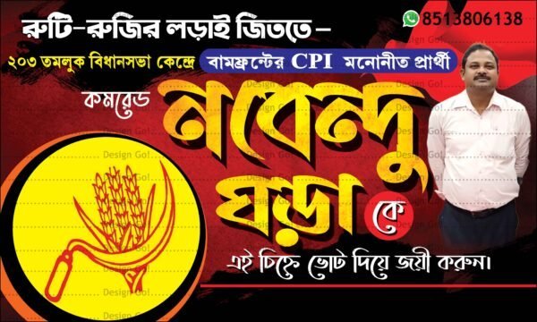 CPM Party Banner Design