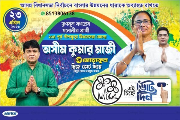 TMC Party Banner Design