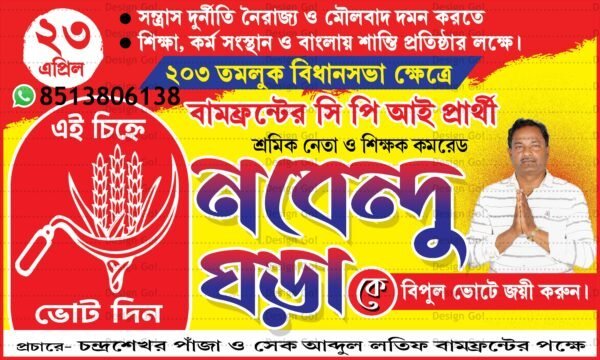 CPM Party Banner Design