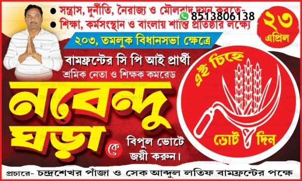 CMP Party Banner Design