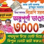 BJP Annapurna Bhander Poster