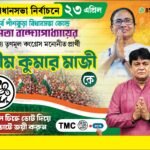 Vidhan Sabha Vote 2026 TMC Party Banner Design