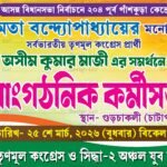 Vidhan Sabha Vote 2026 TMC Party Banner Design