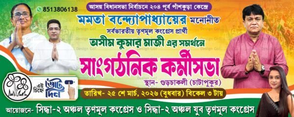 Vidhan Sabha Vote 2026 TMC Party Banner Design